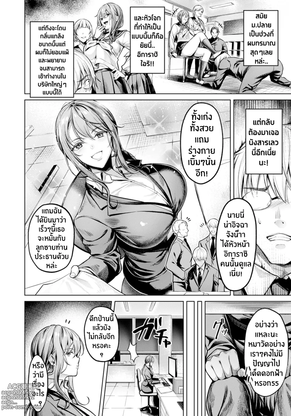 Page 2 of manga รสชาติของการแก้แค้นนั้นหวานปานน้ำผึ้ง