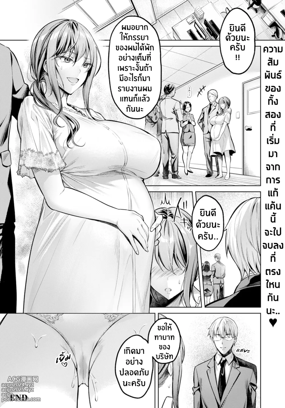 Page 20 of manga รสชาติของการแก้แค้นนั้นหวานปานน้ำผึ้ง