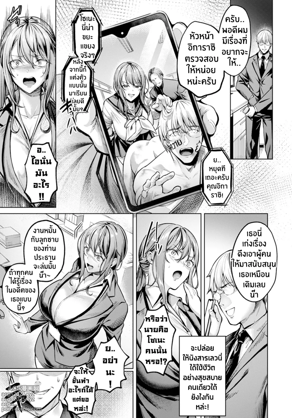 Page 3 of manga รสชาติของการแก้แค้นนั้นหวานปานน้ำผึ้ง