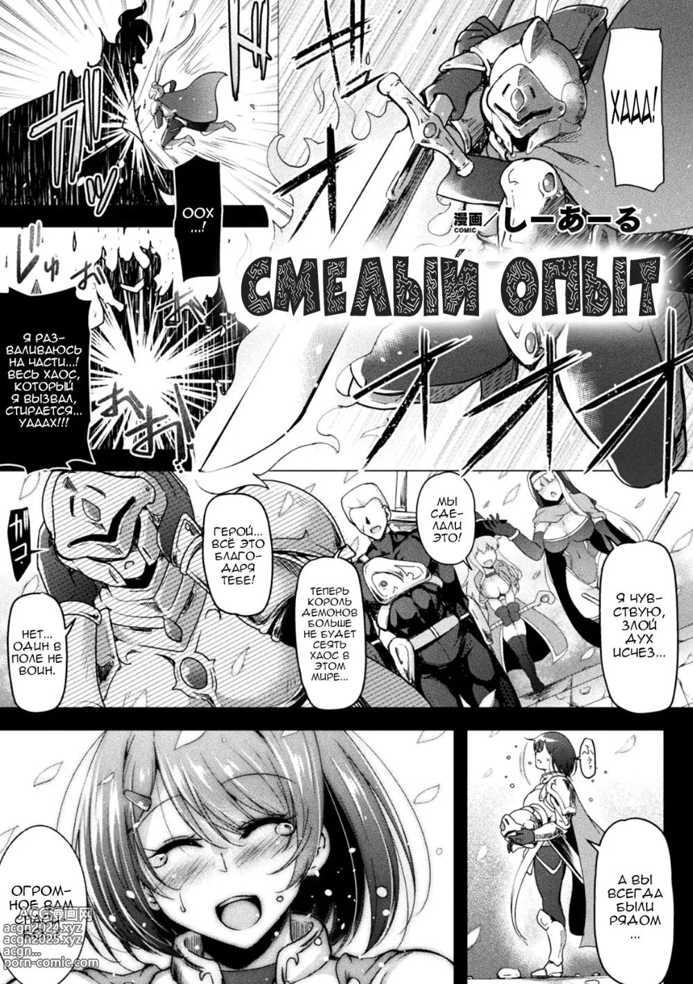 Page 1 of manga Смелый опыт