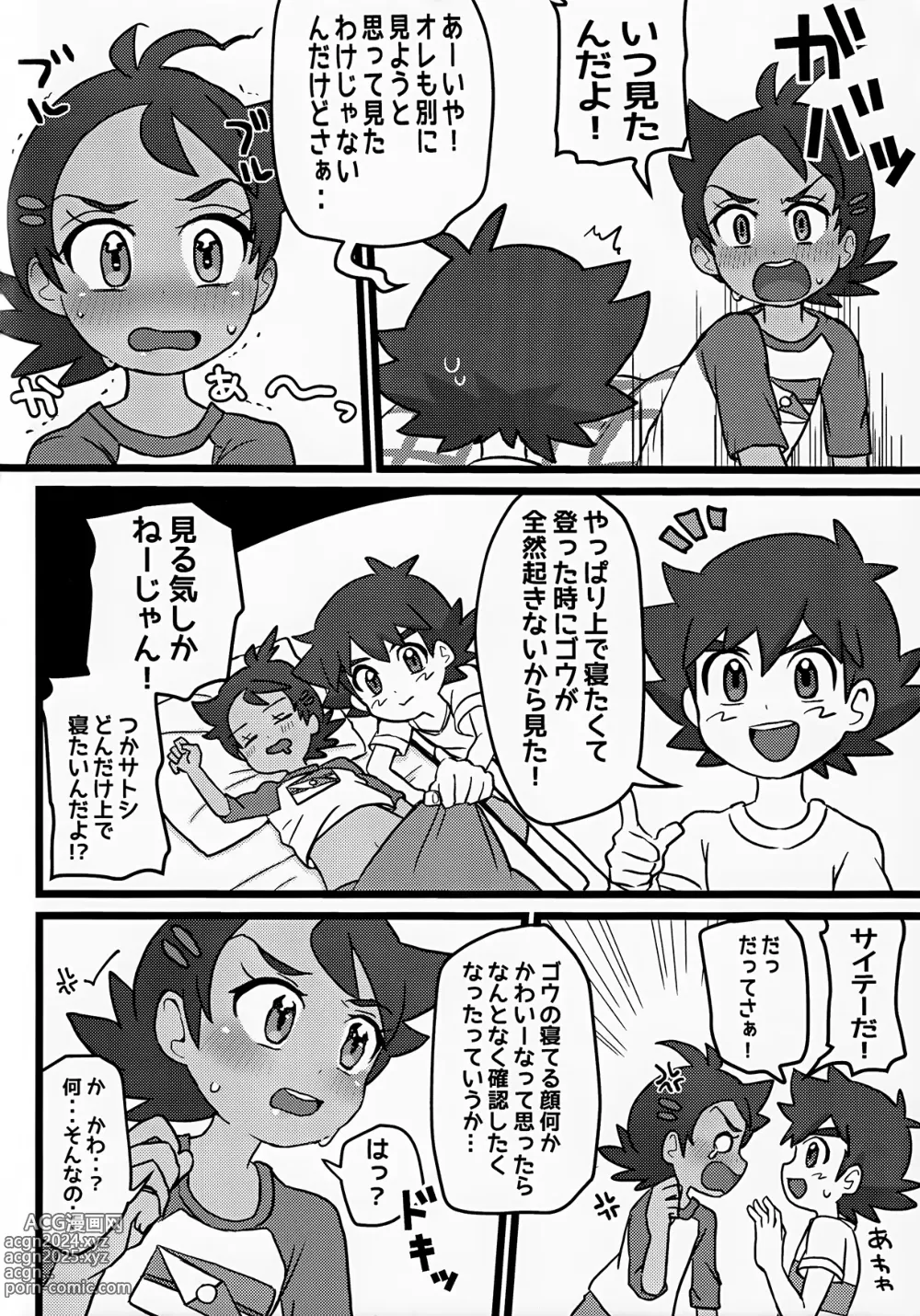 Page 5 of doujinshi Tomodachi Ijo no Koto mo Shite Kure!