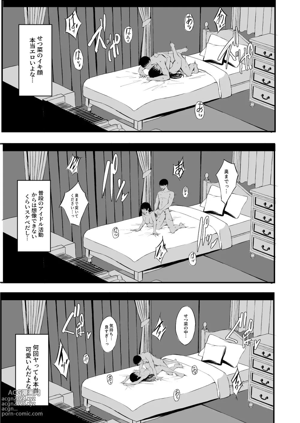 Page 26 of doujinshi Setsuna no Himitsu