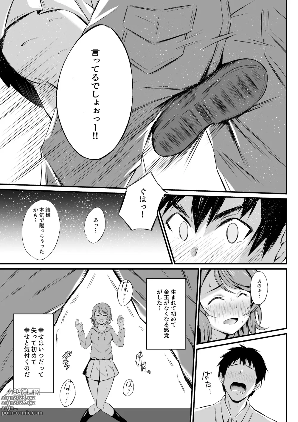 Page 6 of doujinshi MIRACLE STREAM vol 4.0