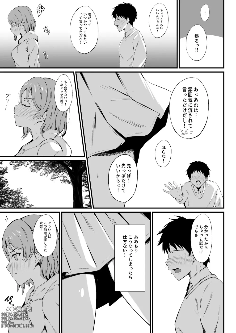 Page 8 of doujinshi MIRACLE STREAM vol 4.0