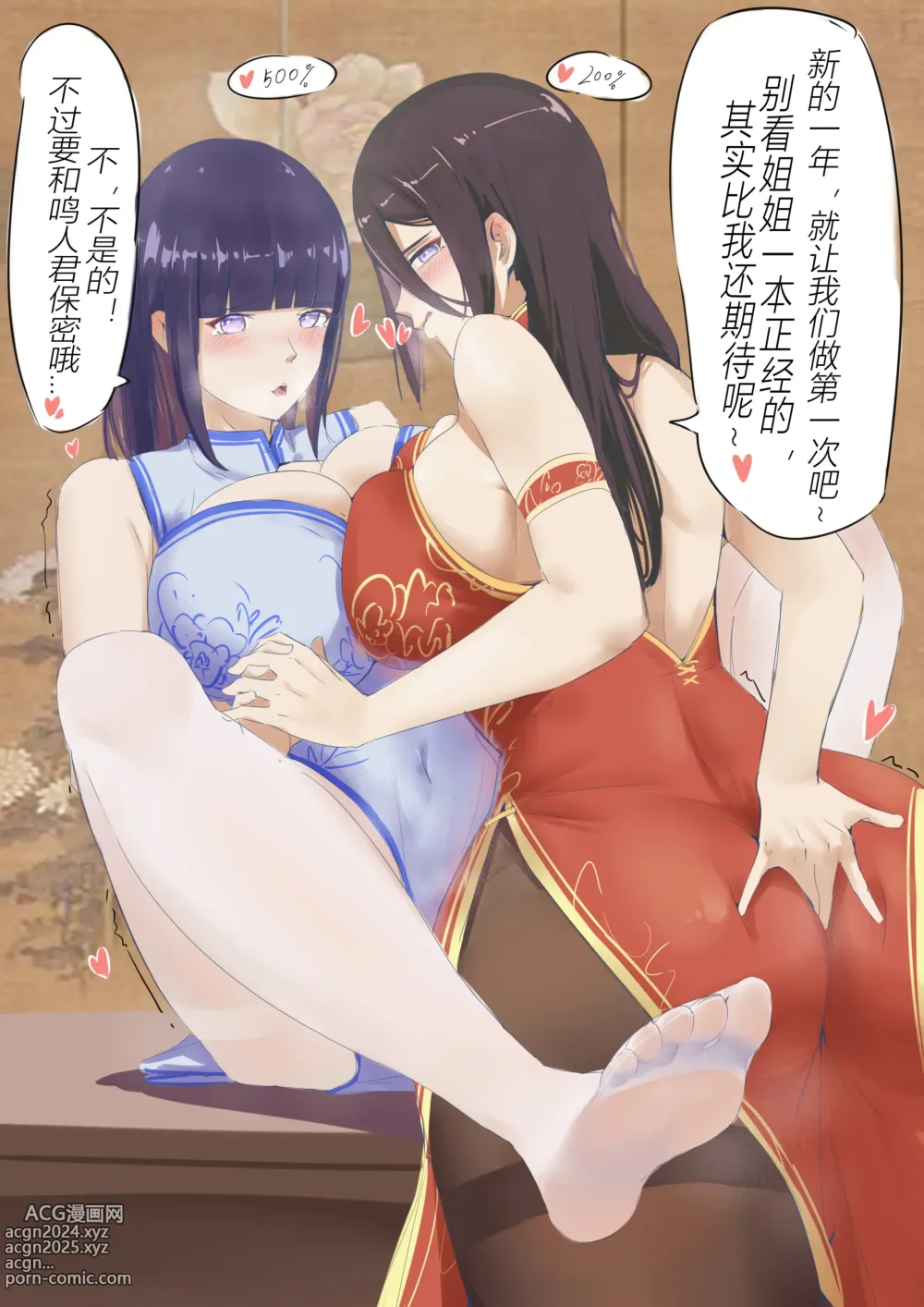 Page 8 of doujinshi Samuis Chinese New Year's gift