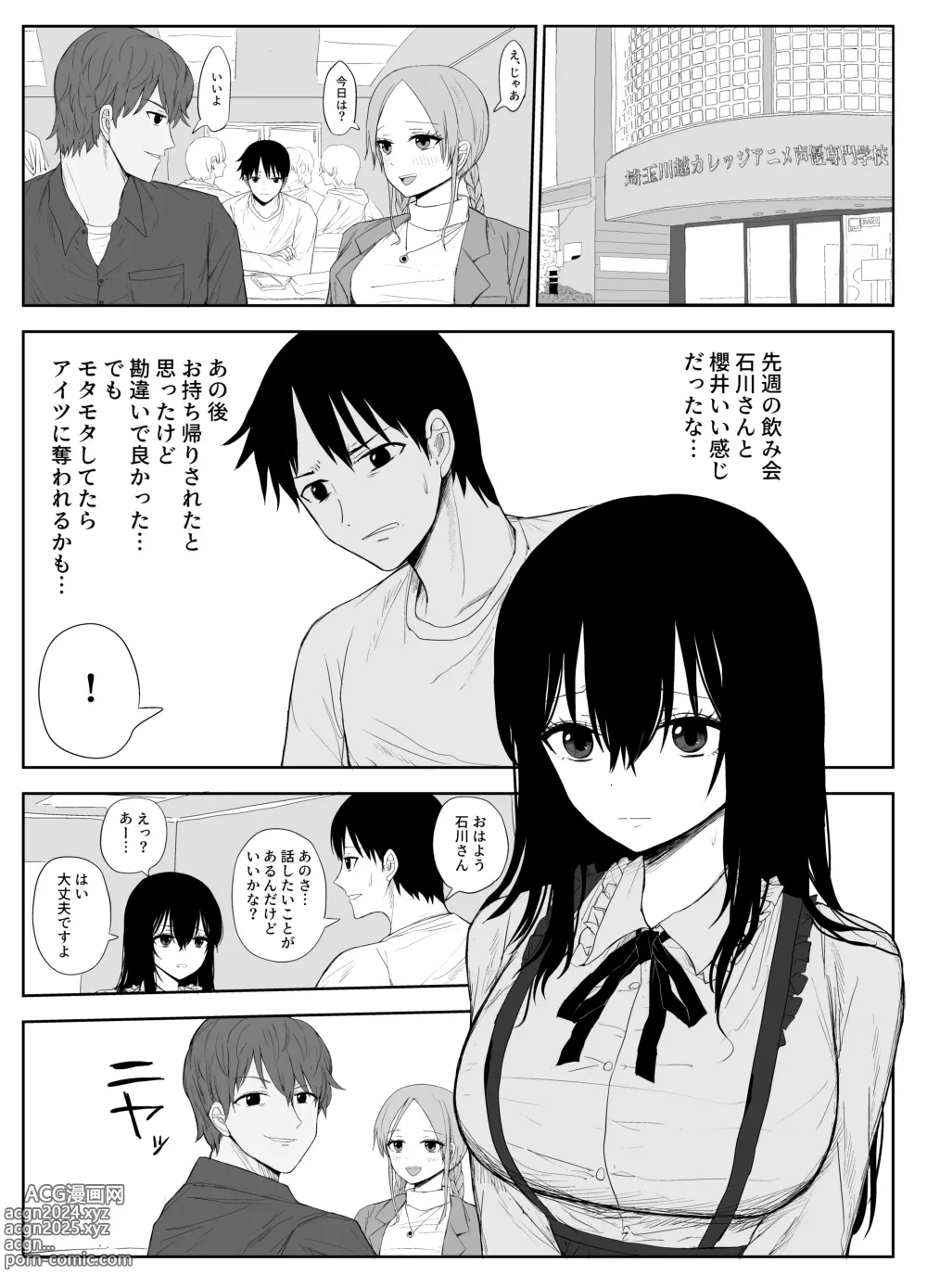 Page 3 of doujinshi Omochikaerare 2 ~Boku yori Yume, Yume yori Aitsu no Chinpo~