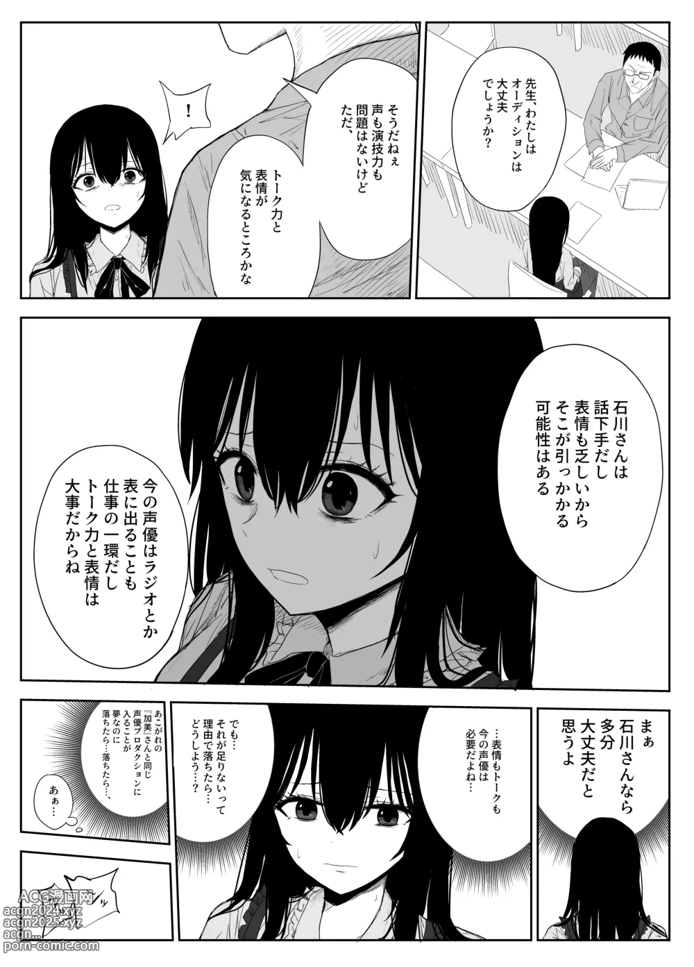 Page 8 of doujinshi Omochikaerare 2 ~Boku yori Yume, Yume yori Aitsu no Chinpo~