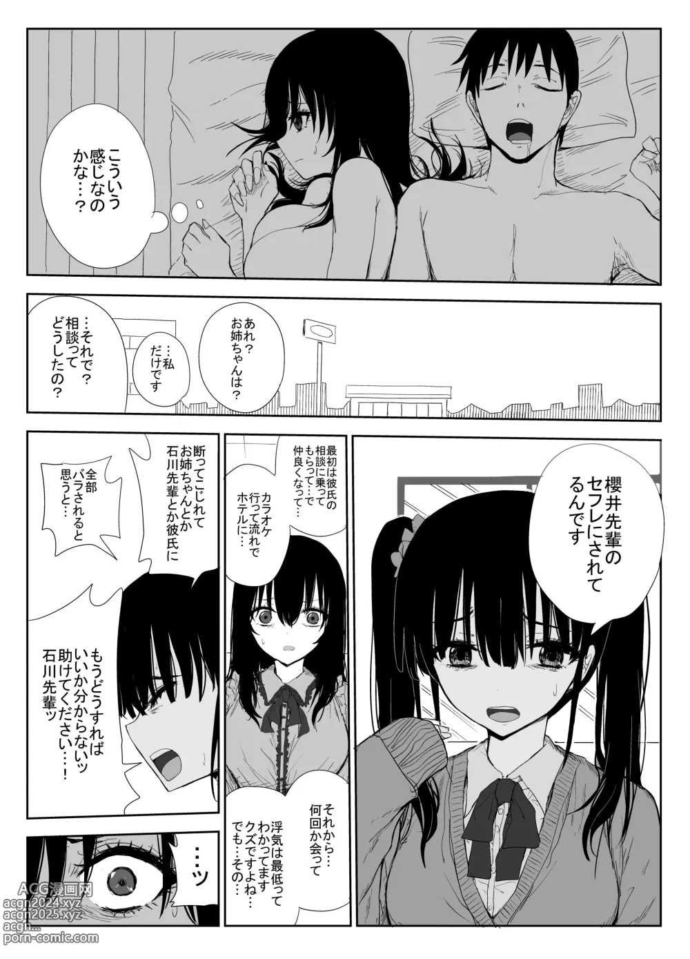 Page 11 of doujinshi Omochikaerare 3 Shinjin Seiyuu wa Kouhai-chan no Tame Karada o Sashidasu