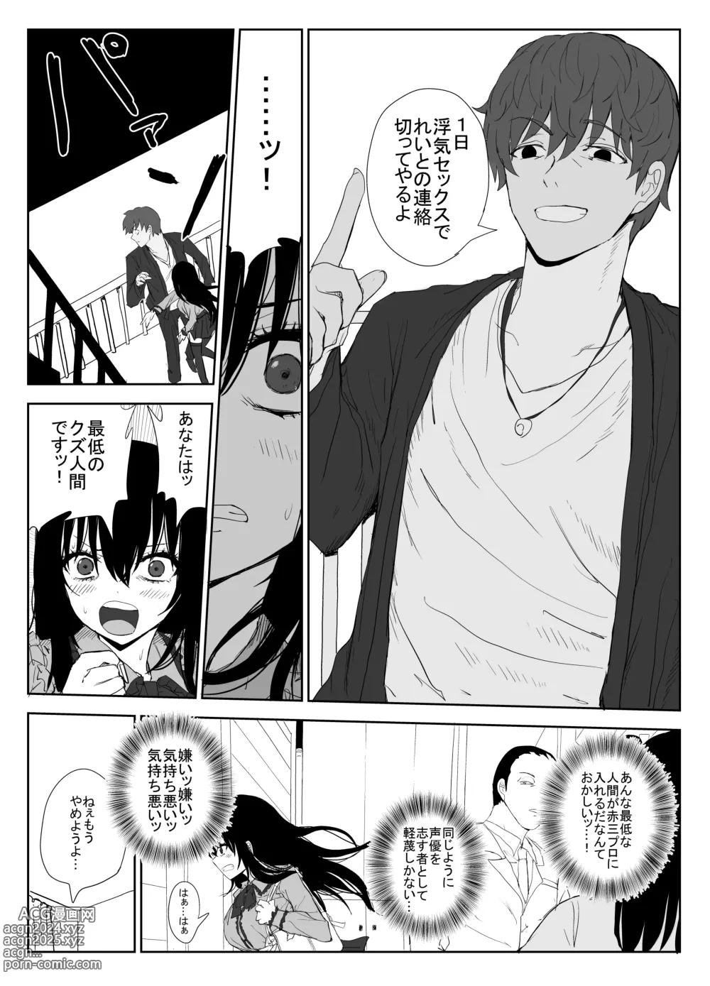 Page 13 of doujinshi Omochikaerare 3 Shinjin Seiyuu wa Kouhai-chan no Tame Karada o Sashidasu