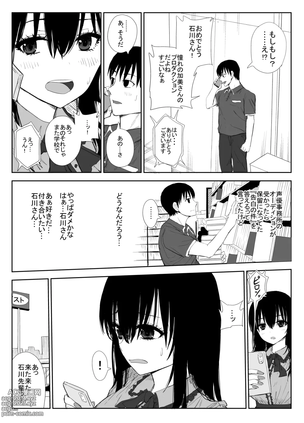 Page 4 of doujinshi Omochikaerare 3 Shinjin Seiyuu wa Kouhai-chan no Tame Karada o Sashidasu