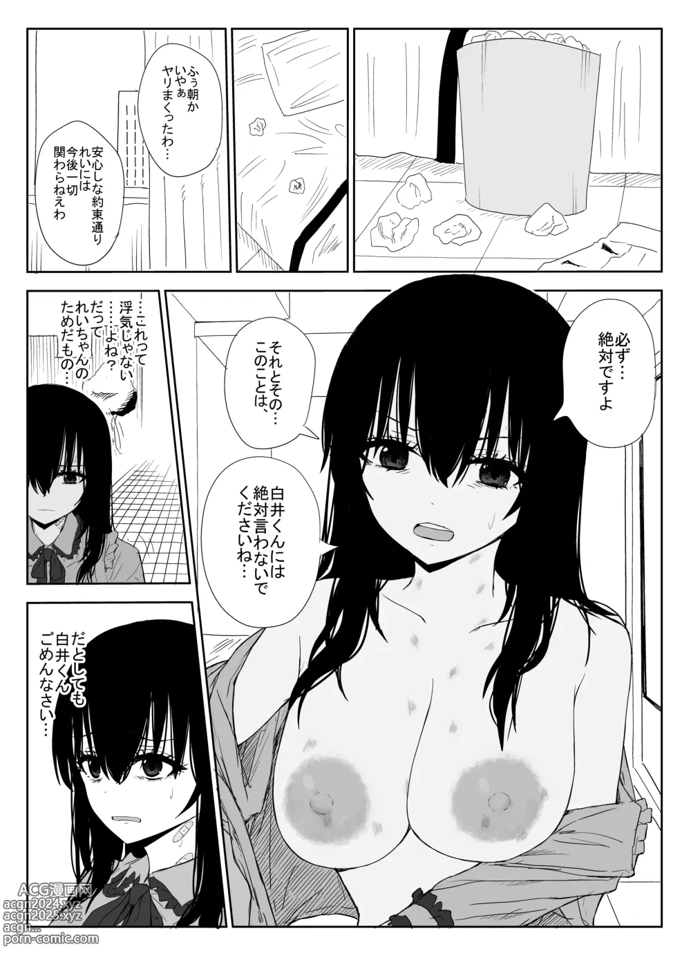 Page 48 of doujinshi Omochikaerare 3 Shinjin Seiyuu wa Kouhai-chan no Tame Karada o Sashidasu