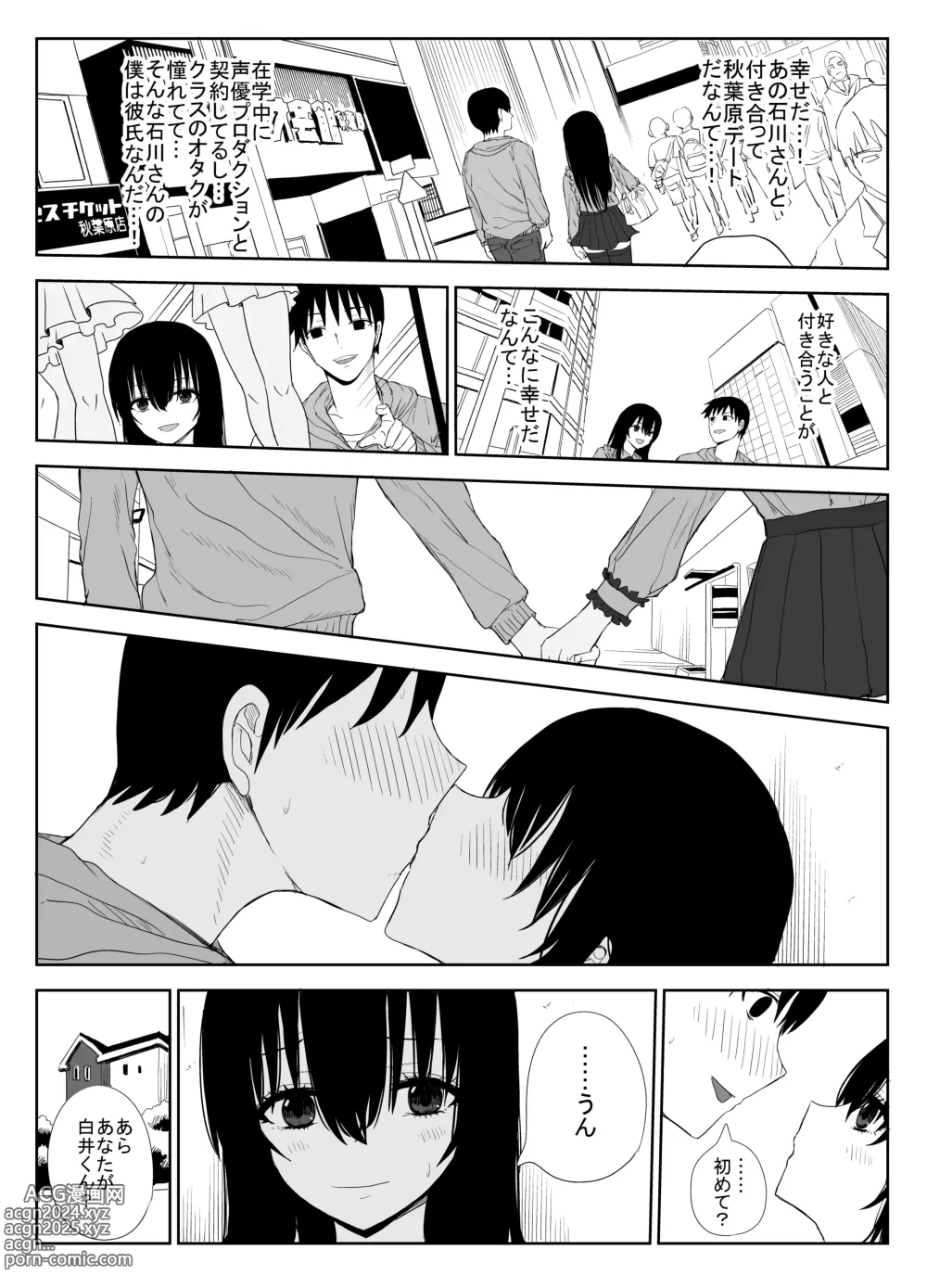 Page 8 of doujinshi Omochikaerare 3 Shinjin Seiyuu wa Kouhai-chan no Tame Karada o Sashidasu