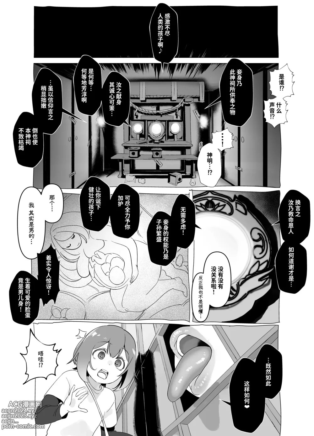 Page 3 of doujinshi Bojin Sakusei