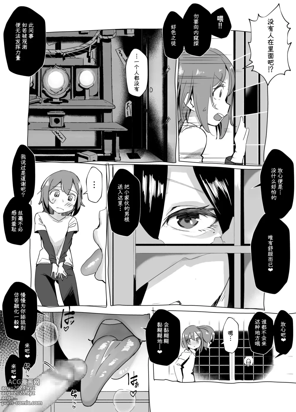 Page 4 of doujinshi Bojin Sakusei