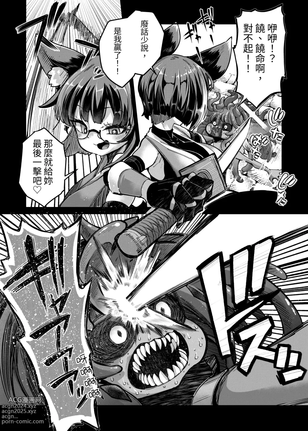 Page 14 of doujinshi Reginetta-san vs Jashin Dungeon 2