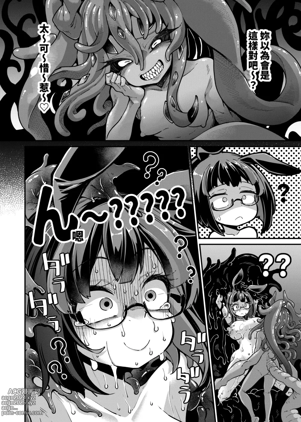 Page 15 of doujinshi Reginetta-san vs Jashin Dungeon 2