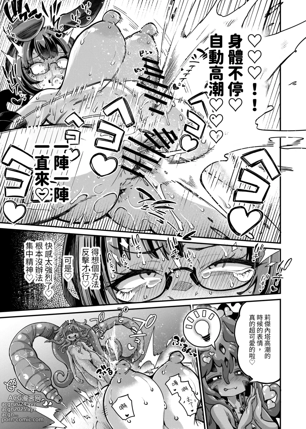 Page 18 of doujinshi Reginetta-san vs Jashin Dungeon 2