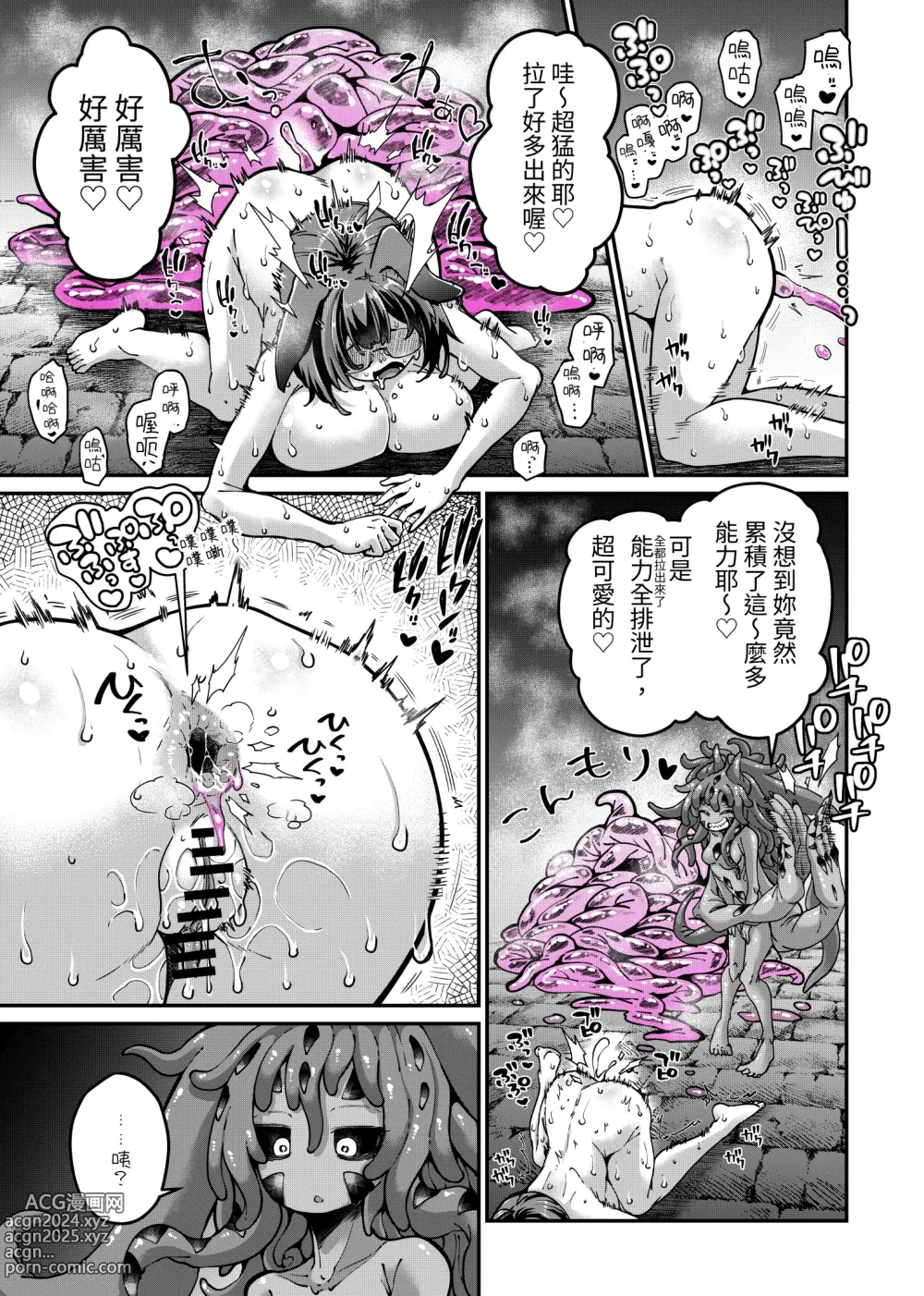 Page 30 of doujinshi Reginetta-san vs Jashin Dungeon 2