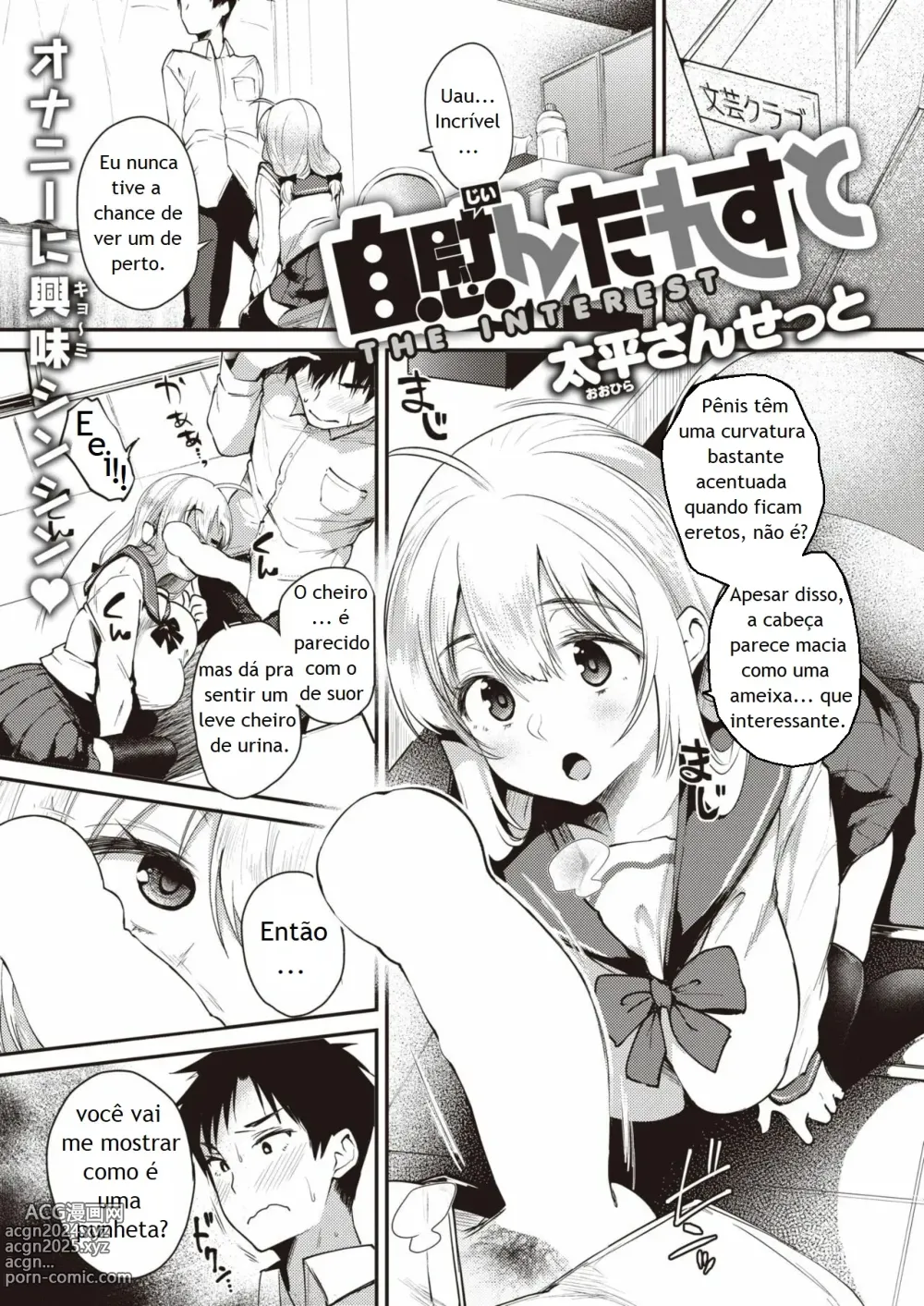 Page 1 of manga THE INTEREST