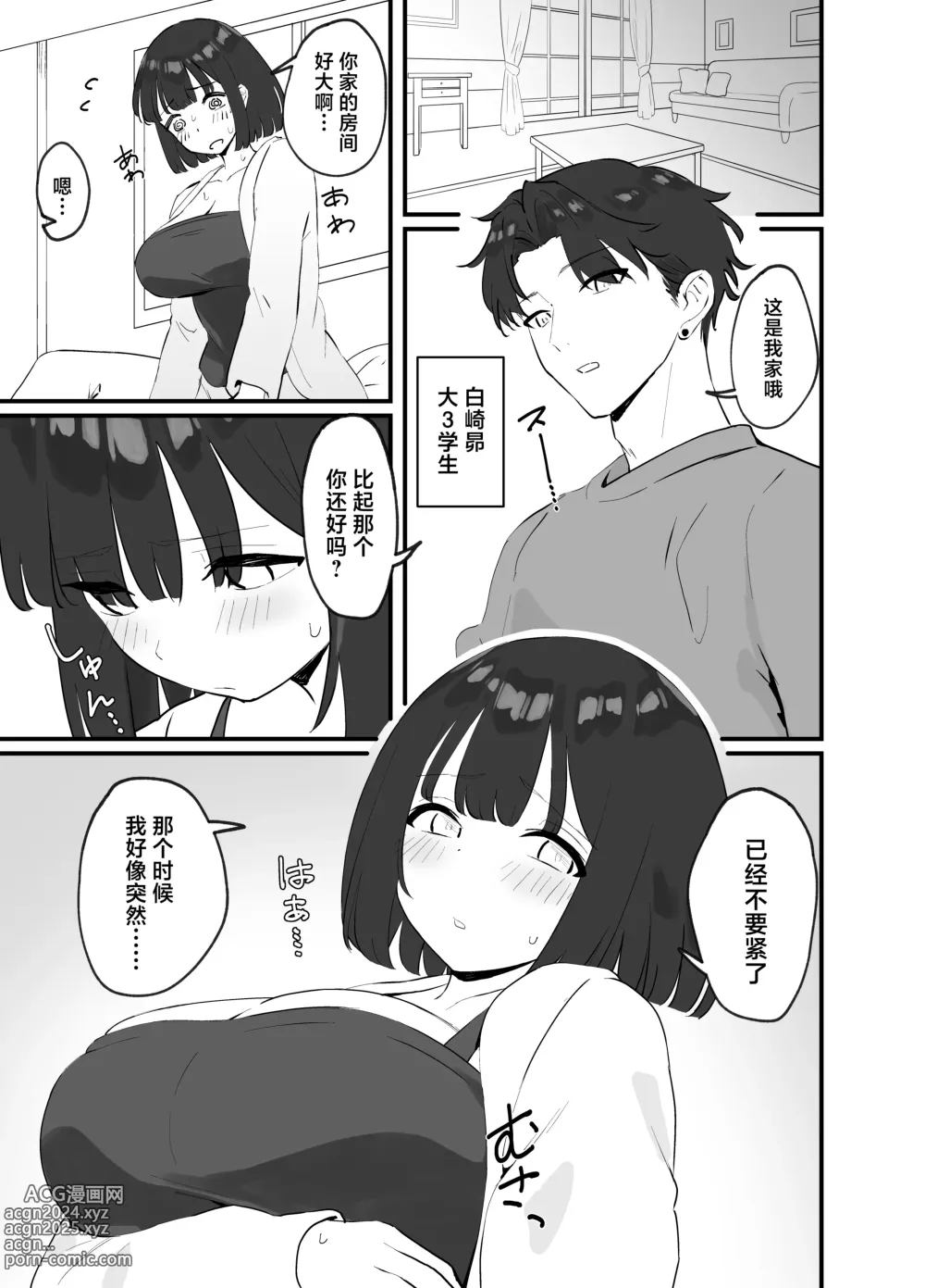 Page 13 of doujinshi <NTR> Kareshi ga Iru no ni Deatta Bakari no Ikemen to Sex Nante Suru Hazu ga Nai