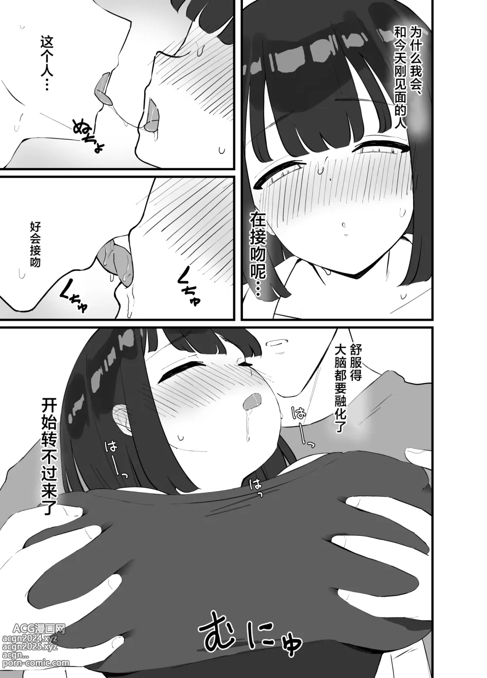 Page 17 of doujinshi <NTR> Kareshi ga Iru no ni Deatta Bakari no Ikemen to Sex Nante Suru Hazu ga Nai