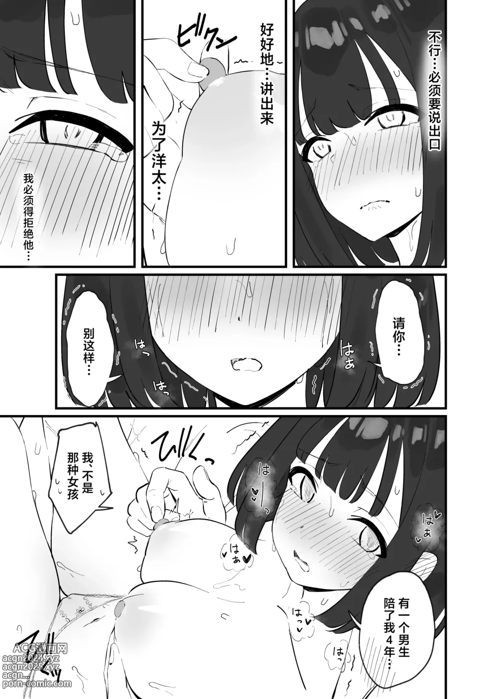 Page 21 of doujinshi <NTR> Kareshi ga Iru no ni Deatta Bakari no Ikemen to Sex Nante Suru Hazu ga Nai