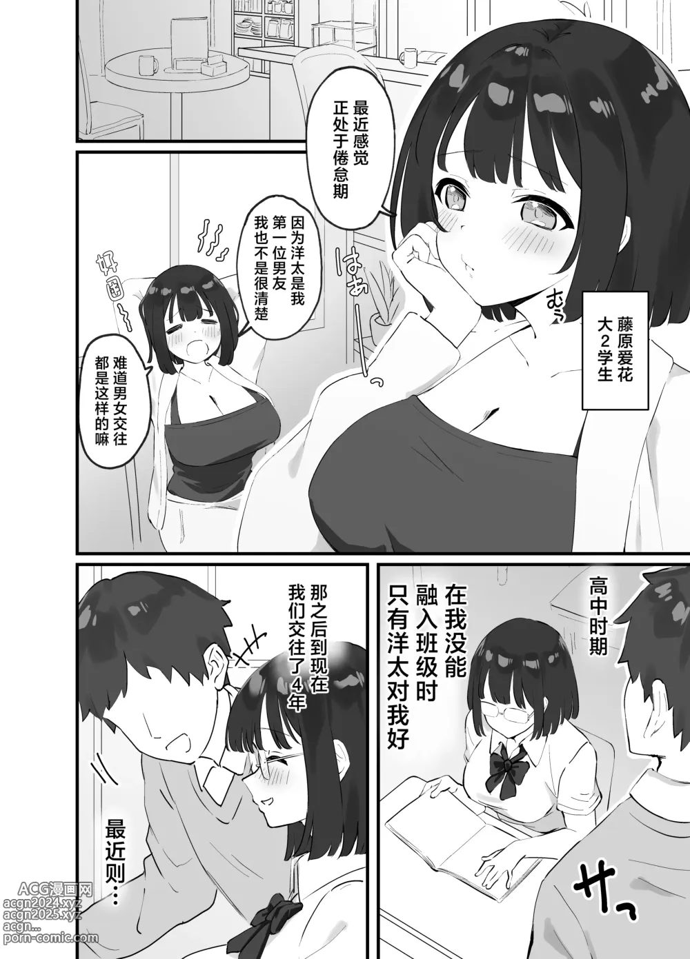 Page 4 of doujinshi <NTR> Kareshi ga Iru no ni Deatta Bakari no Ikemen to Sex Nante Suru Hazu ga Nai