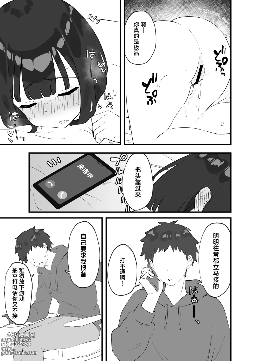 Page 37 of doujinshi <NTR> Kareshi ga Iru no ni Deatta Bakari no Ikemen to Sex Nante Suru Hazu ga Nai