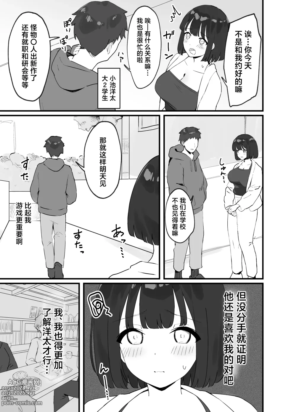 Page 5 of doujinshi <NTR> Kareshi ga Iru no ni Deatta Bakari no Ikemen to Sex Nante Suru Hazu ga Nai