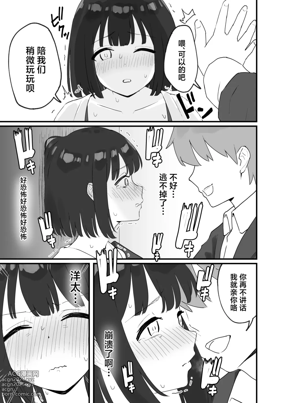 Page 9 of doujinshi <NTR> Kareshi ga Iru no ni Deatta Bakari no Ikemen to Sex Nante Suru Hazu ga Nai