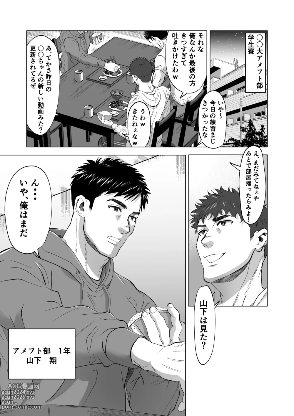 Page 1 of doujinshi Kyougou Ame-foot Bu no Shori Heya