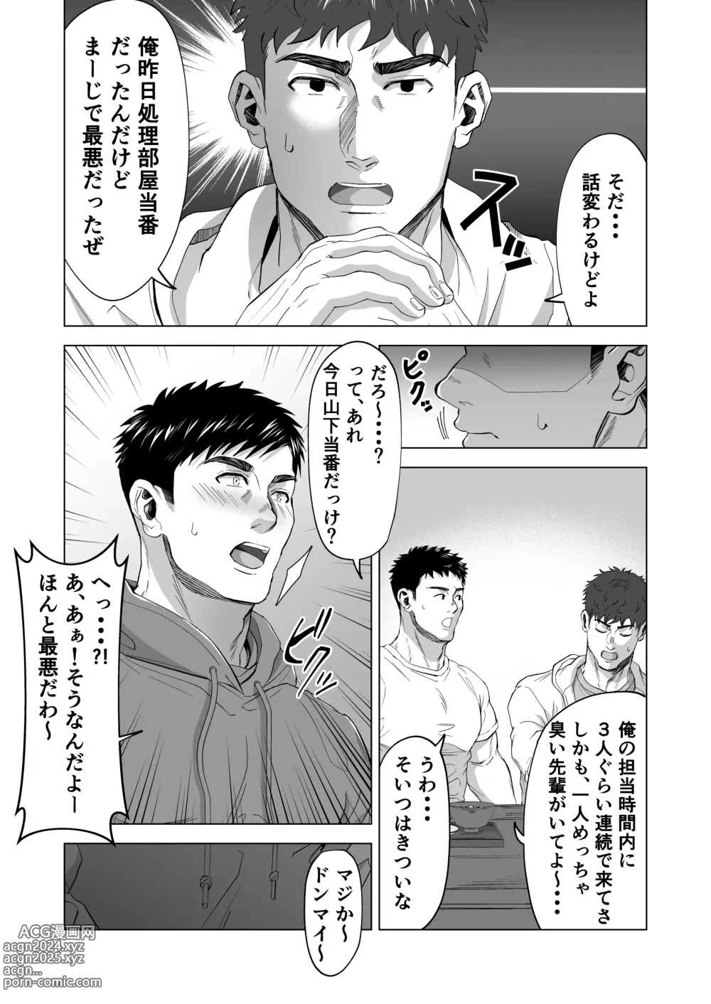 Page 2 of doujinshi Kyougou Ame-foot Bu no Shori Heya