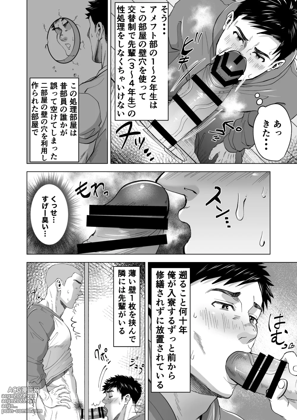 Page 6 of doujinshi Kyougou Ame-foot Bu no Shori Heya