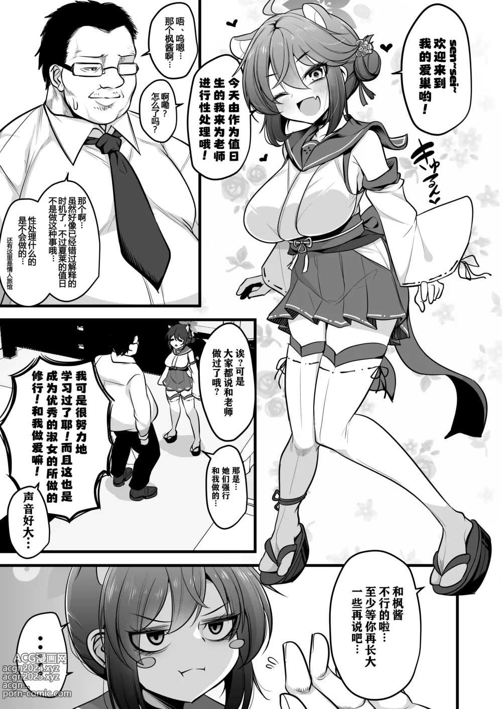 Page 3 of doujinshi Ichininmae no Lady wa Sensei no Seishori datte Dekiru yo!