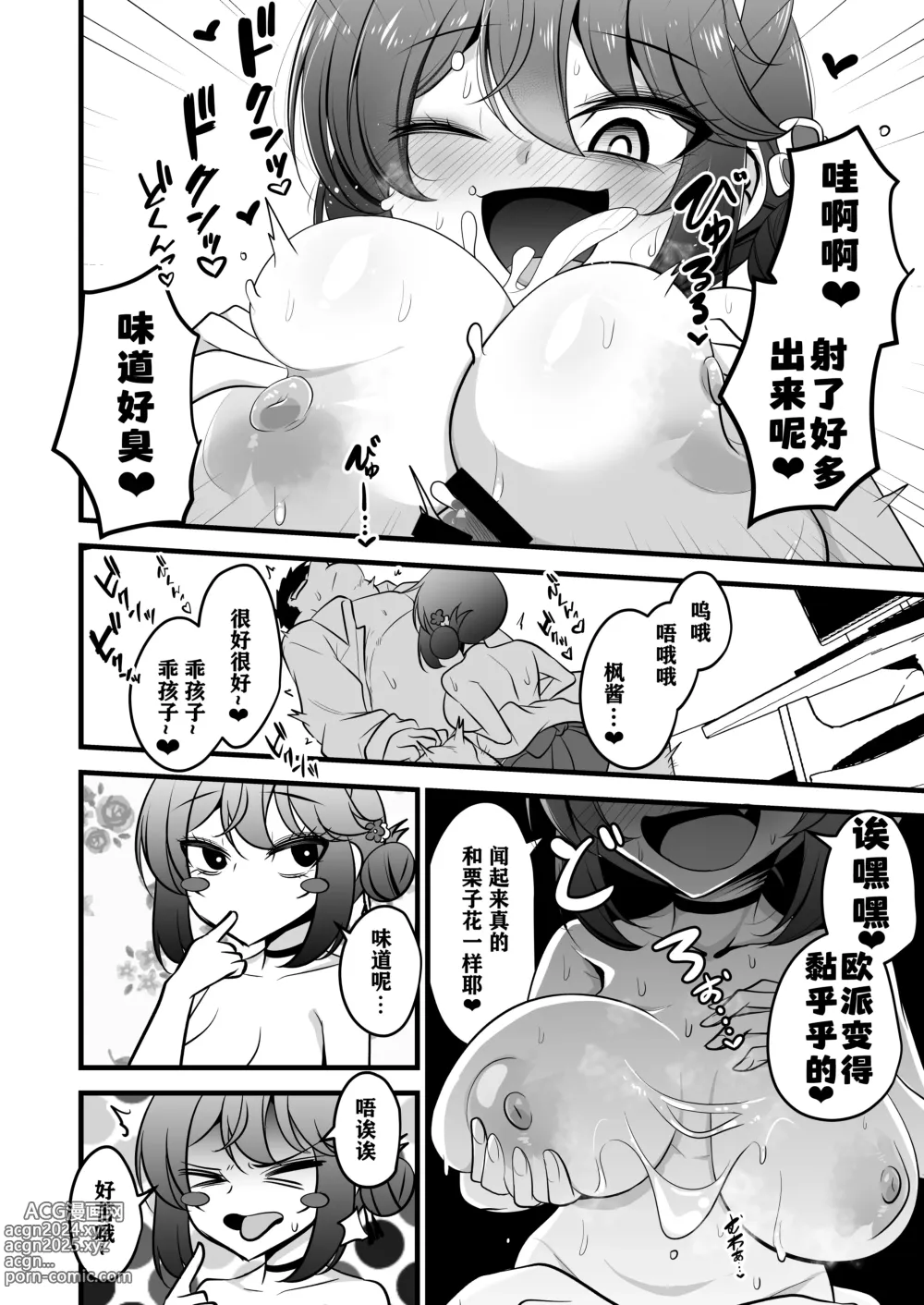 Page 10 of doujinshi Ichininmae no Lady wa Sensei no Seishori datte Dekiru yo!