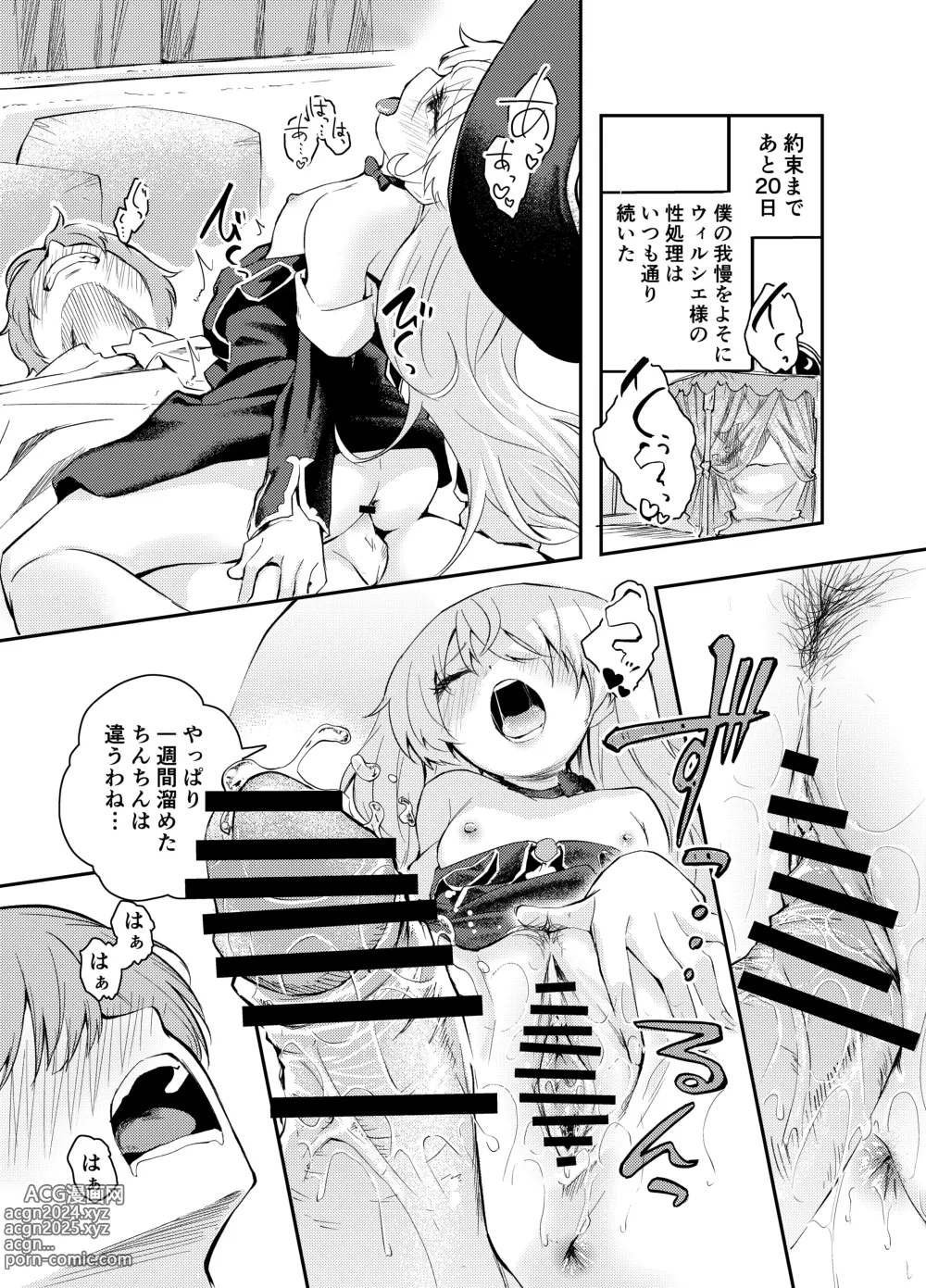 Page 13 of doujinshi Wagamama Majo to Shasei Kinshi Seikatsu