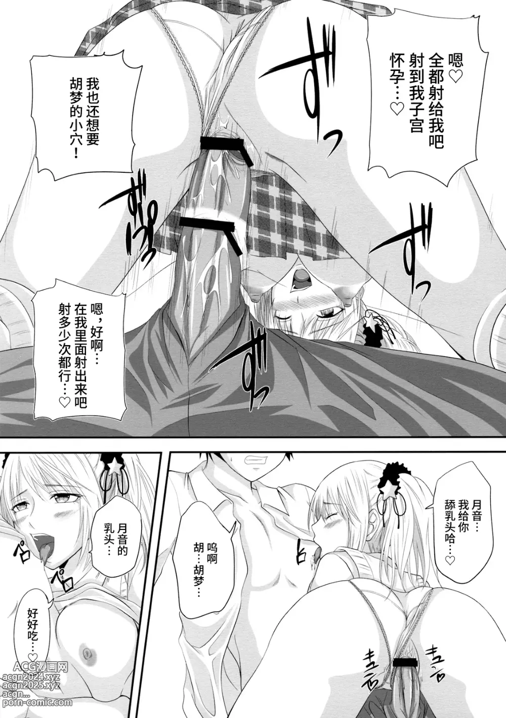 Page 13 of doujinshi RosaVam if Story ~Kurono Kurumu Hen~