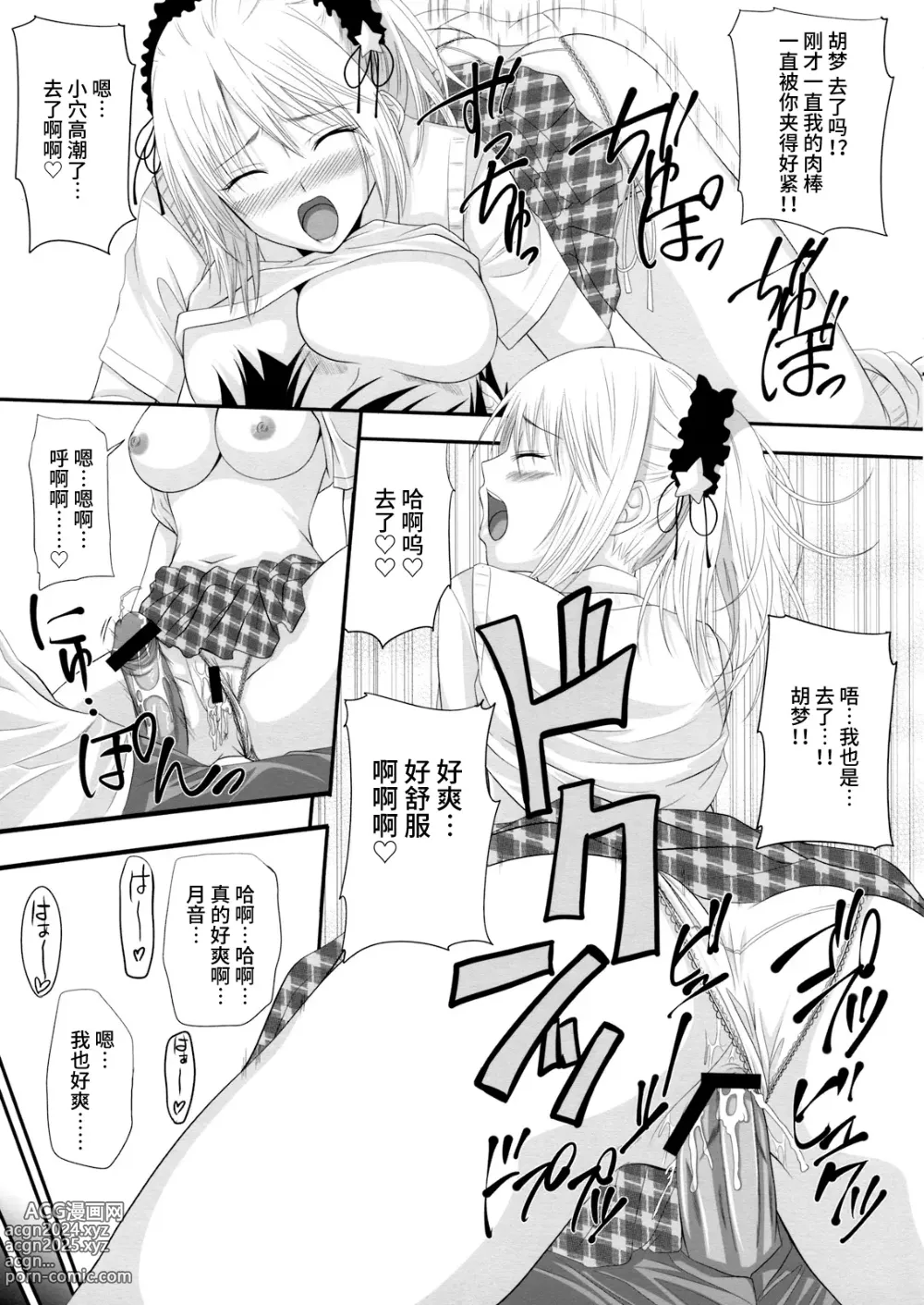 Page 16 of doujinshi RosaVam if Story ~Kurono Kurumu Hen~