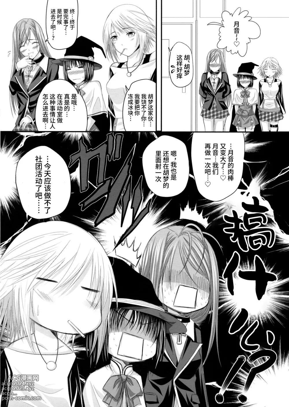 Page 17 of doujinshi RosaVam if Story ~Kurono Kurumu Hen~