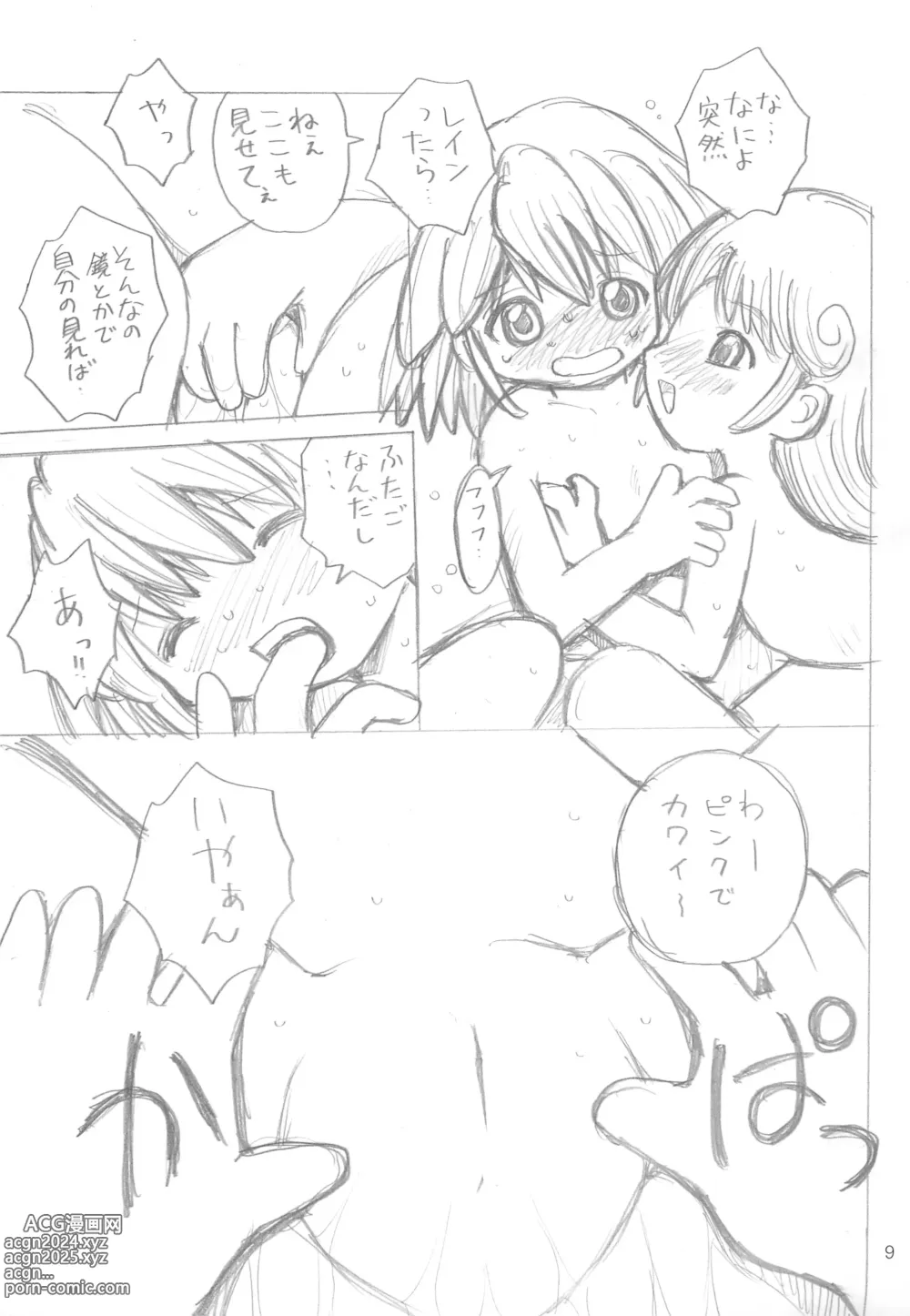 Page 11 of doujinshi Futago no Himitsu