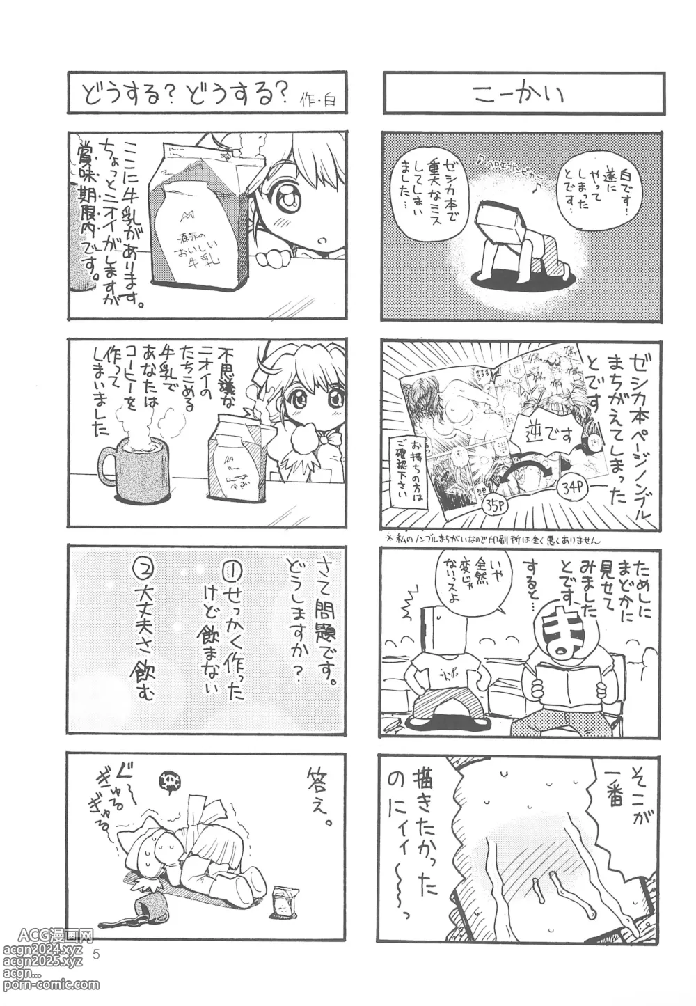 Page 7 of doujinshi Futago no Himitsu