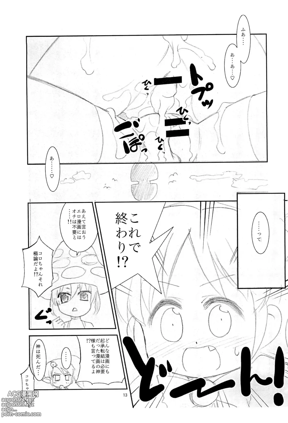 Page 13 of doujinshi Nurunuru Youseis