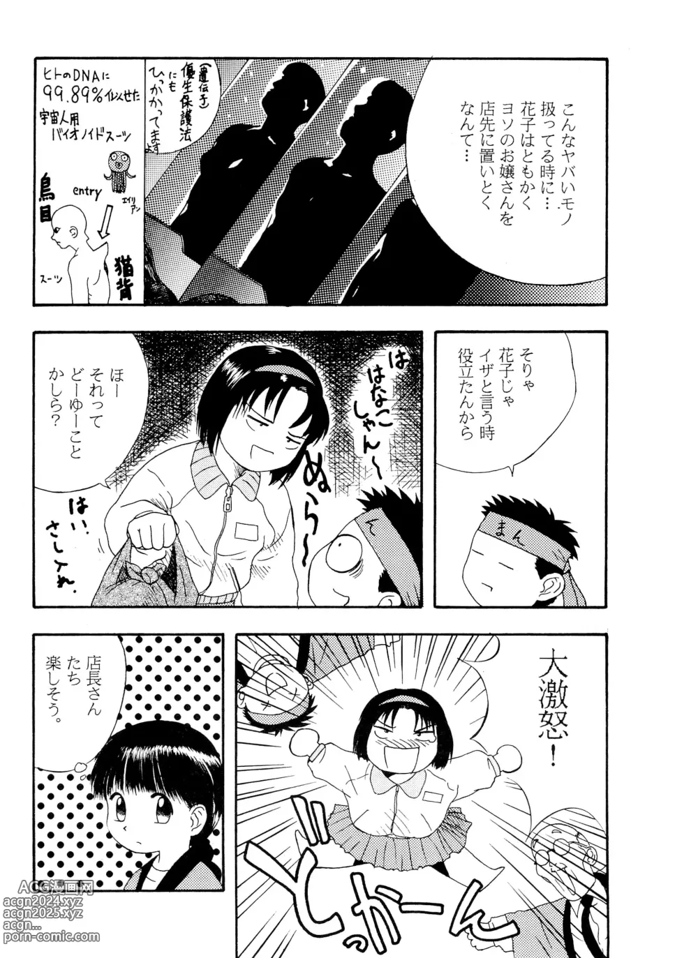 Page 12 of doujinshi ANNA...