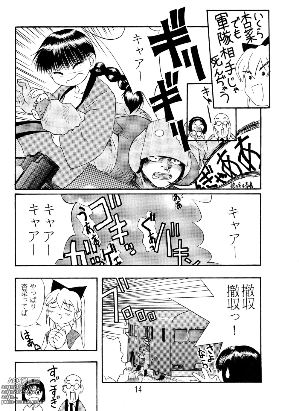 Page 14 of doujinshi ANNA...