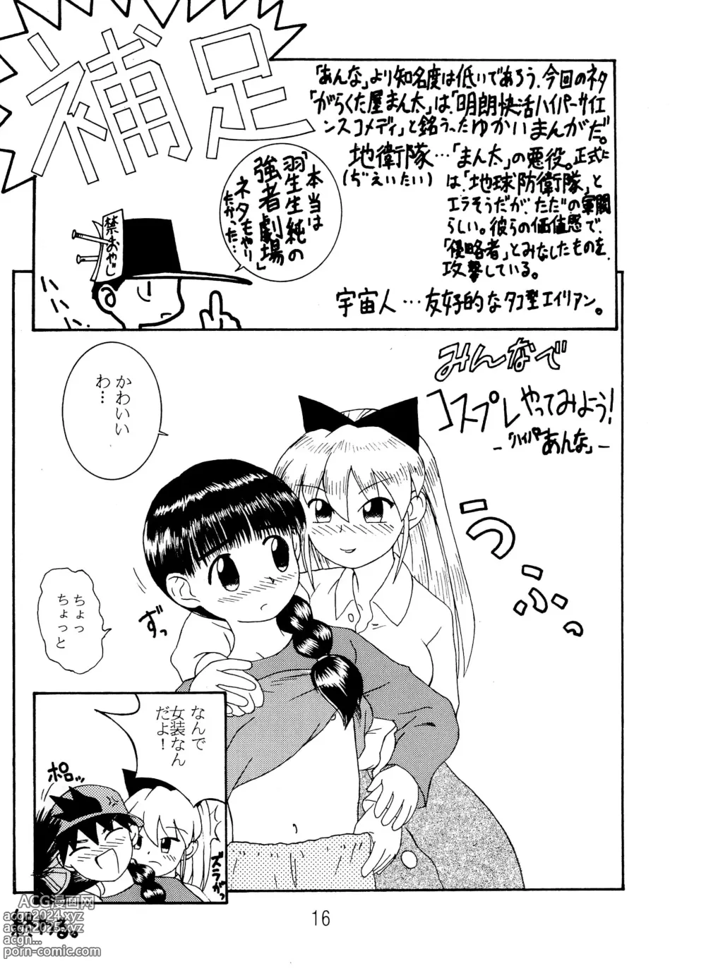 Page 16 of doujinshi ANNA...