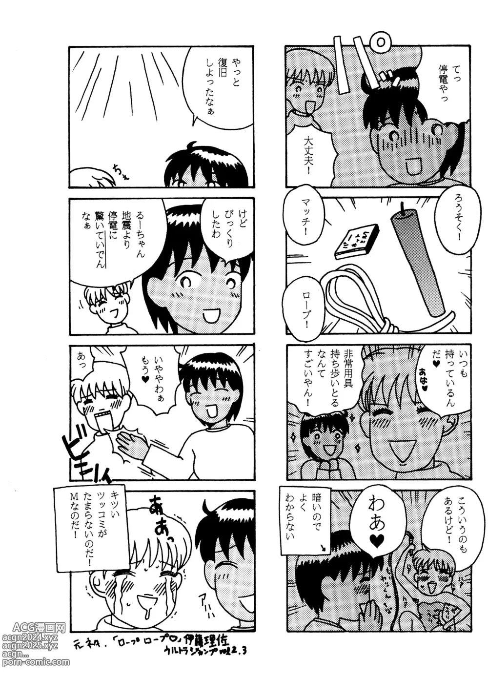 Page 23 of doujinshi ANNA...