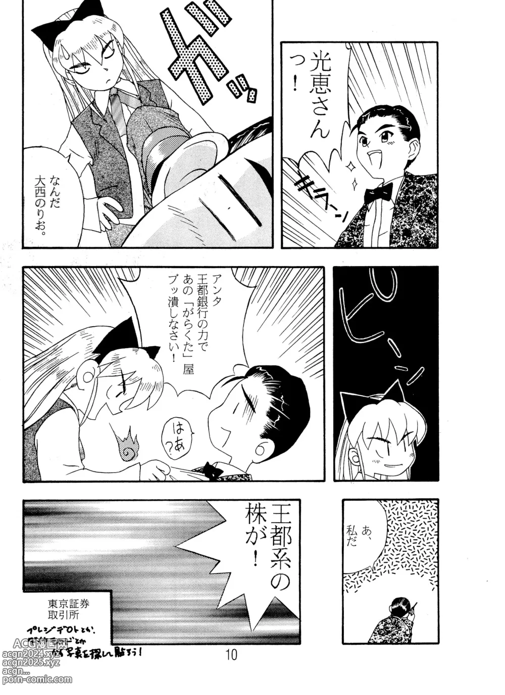 Page 10 of doujinshi ANNA...