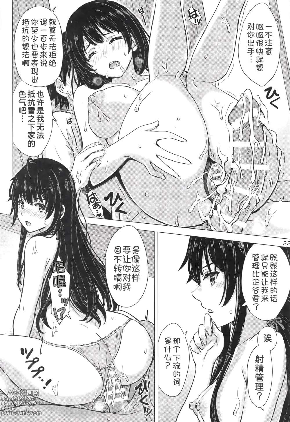 Page 22 of doujinshi Miwakuteki ni Yukinoshita Shimai ga Rouraku Shite Kuru. - The Yukinoshita sisters continue to have sex with hachiman.