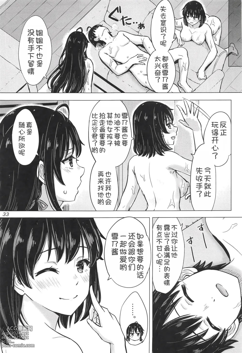 Page 33 of doujinshi Miwakuteki ni Yukinoshita Shimai ga Rouraku Shite Kuru. - The Yukinoshita sisters continue to have sex with hachiman.