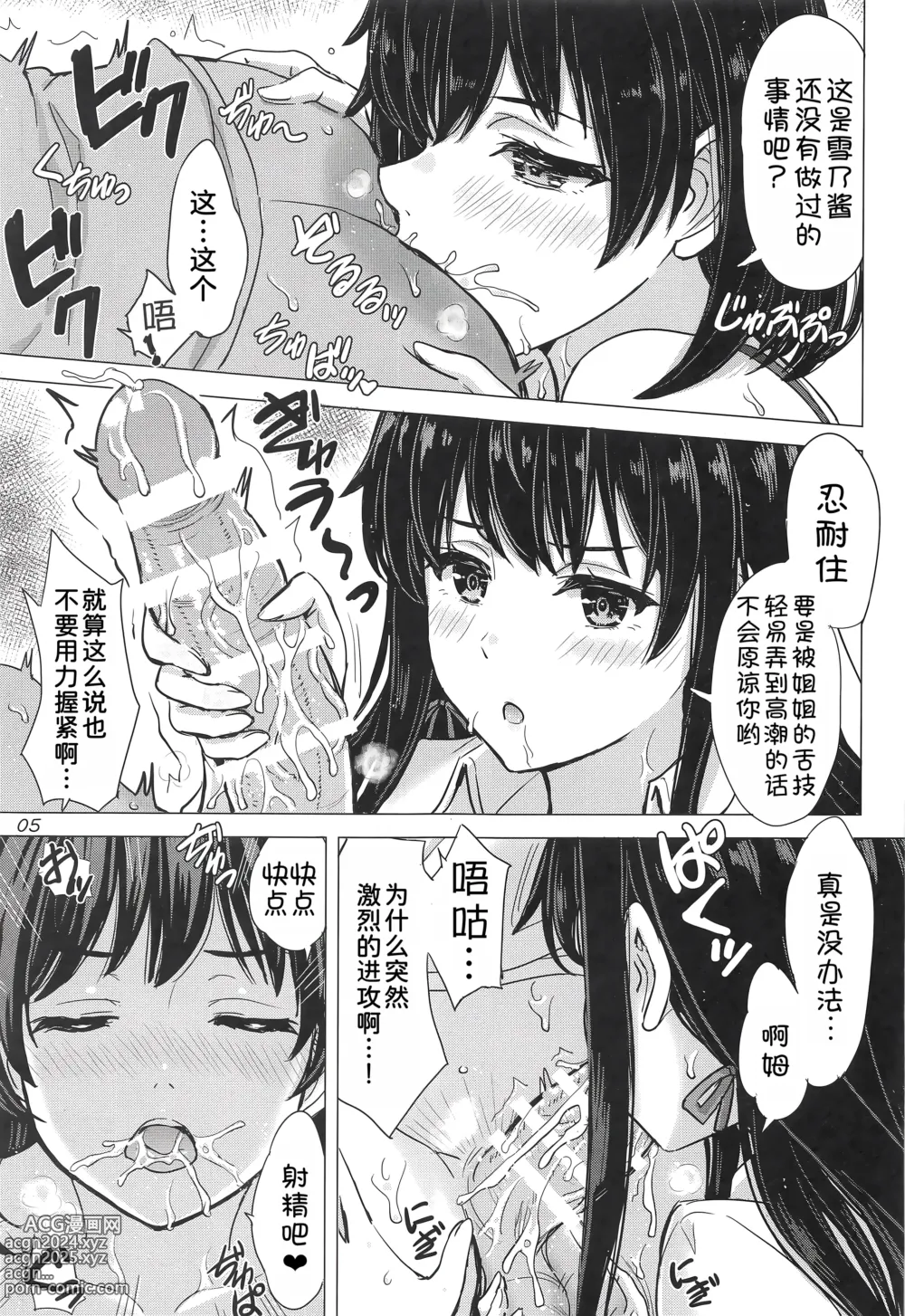 Page 5 of doujinshi Miwakuteki ni Yukinoshita Shimai ga Rouraku Shite Kuru. - The Yukinoshita sisters continue to have sex with hachiman.